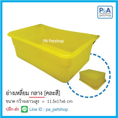 อ่างเหลี่ยมกลาง