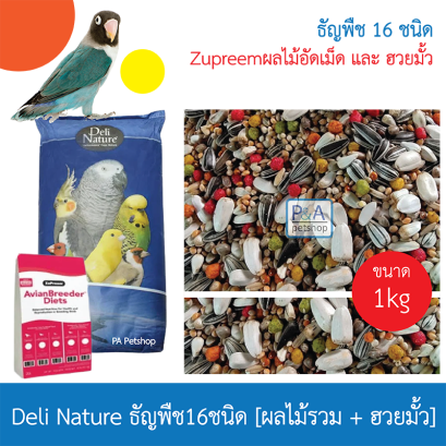 Deli_ธัญพืช 16 อย่าง ผสม ผลไม้อัดเม็ด และฮวยมั้ว