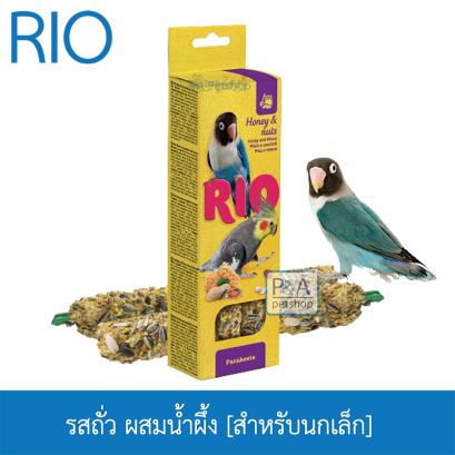 RIO_ขนมนกสติ๊กแท่ง รสน้ำผึ้ง&amp;ถั่ว [2แท่ง]