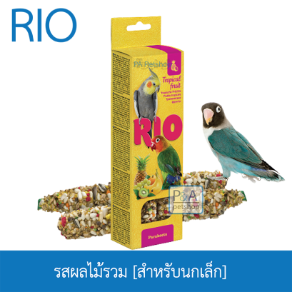 RIO_ขนมนกสติ๊กแท่ง รสผลไม้รวม [2แท่ง]