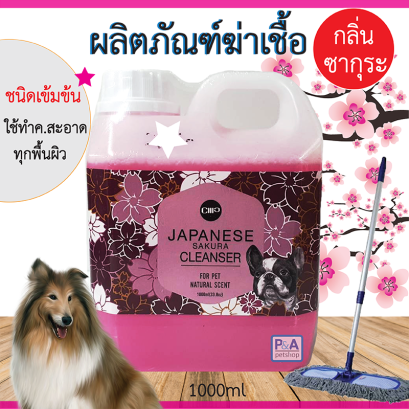 น้ำยาฆ่าเชื้อ-ดับกลิ่น_กลิ่นซากุระญี่ปุ่น ขนาด1000ml
