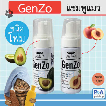 GenZo เจนโซ่_โฟมอาบแห้งแมว / ขนาด133ml / กลิ่นหอมมาก