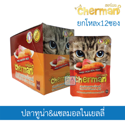 Cherman_ทูน่าแซลมอล x 1โหล