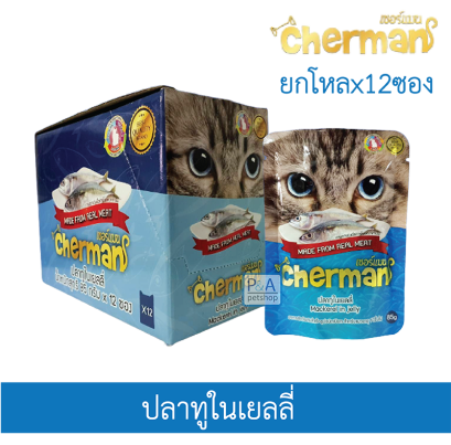 Cherman_ปลาทูเยลลี่ x 1โหล