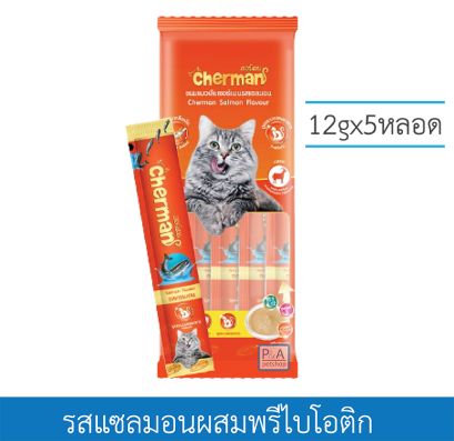 Cherman ขนมแมวเลีย /สีส้ม แซลมอล_พรีไบโอติก/1 ซอง ขนาด 60g