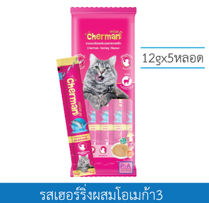Cherman ขนมแมวเลีย / รสเฮอร์ริ่งผสมโอเมก้า 3 /1 ซอง ขนาด 60g