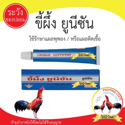 ขี้ผึ้ง ยูนีซัน_ขนาด 15 กรัม