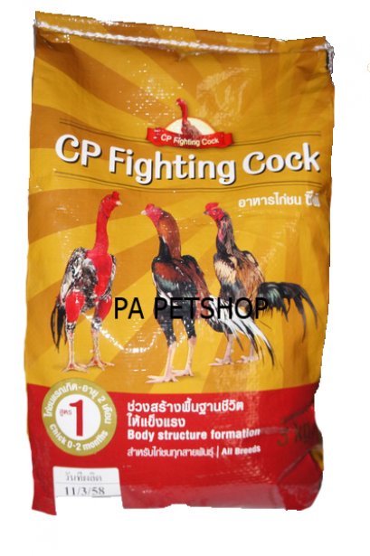 Cp Fighting Cock สูตร1 ( อาหารไก่ชน ตราซีพี)
