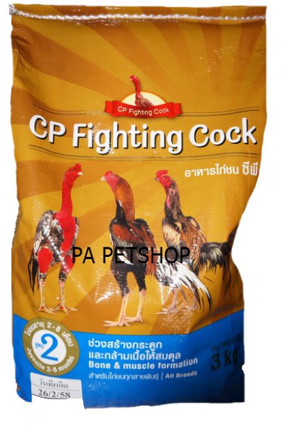 Cp Fighting Cock สูตร2_3kg.