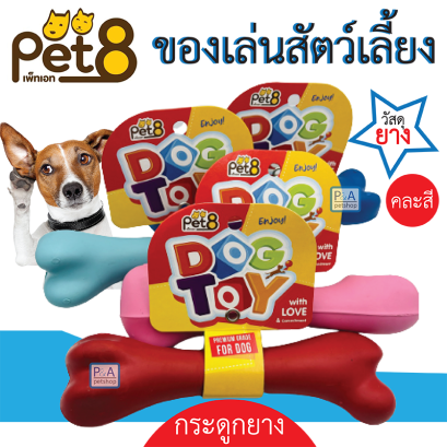 กระดูกยาง ยืดหยุ่น ทนทาน / สำหรับกัดแทะเล่น [ ขนาด4.5นิ้ว]