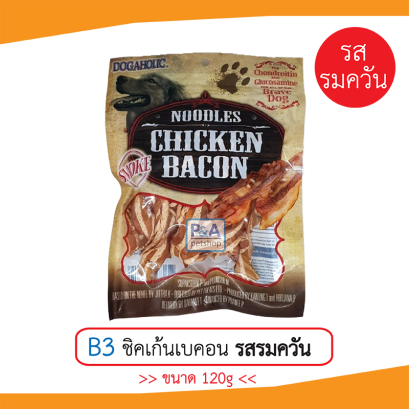 Dogaholic (ด็อกอะโฮลิค) ไก่เบคอน_รสสโมค120g.