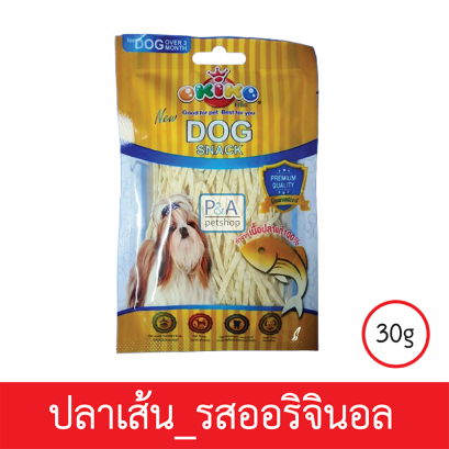 Okiko_ปลาเส้น ทาโร่ ขนมสุนัข (เนื้อปลา 100%) _รสออริจินอล30g.