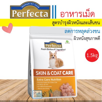 Perfecta _สูตรบำรุงผิวหนัง&amp;เส้นขน [1.5kg]