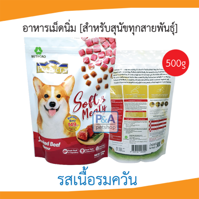 Perfecta Soft &amp; Meaty อาหารสุนัขเม็ดนิ่ม สำหรับสุนัขโต / รสเนื้อ 500g .