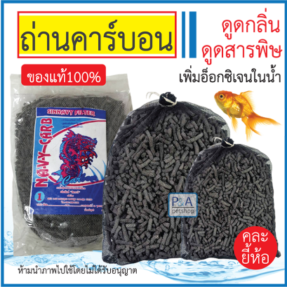ถ่านคาร์บอน Carbon_ครึ่งโล [คละยี้ห้อ]