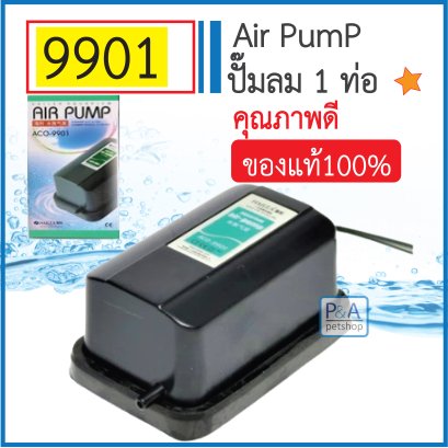 Hailea ACO-9901_ปั๊มลม 1ทาง