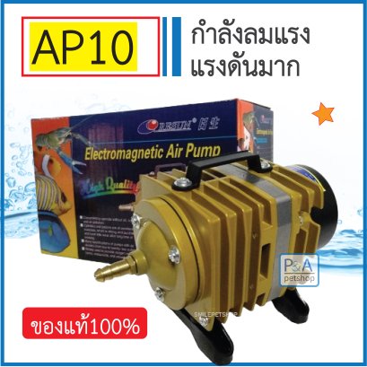 RESUN AP-10_ปั๊มลมลูกสูบ 30 L/min [ลมแรง ของแท้]