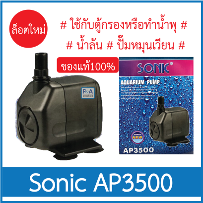 Sonic AP-3500
