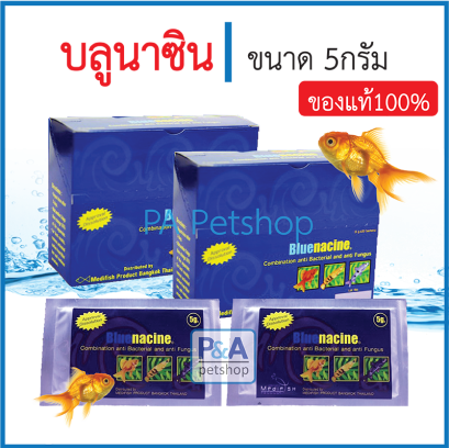 Bluenacine บลูนาซิน / (Anti-Bacterial) ซองสีน้ำเงิน [5g]