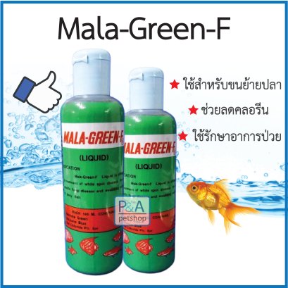 MALA-GREEN F_รักษาโรคปลา&amp;สัตว์น้ำ [240ml]