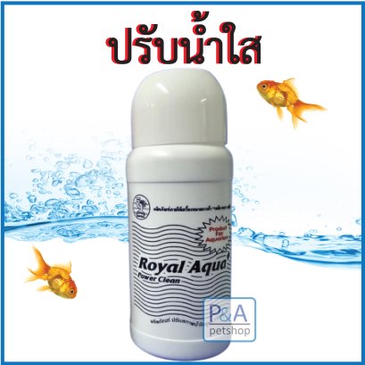 น้ำยาปรับน้ำใส _ขวดกลาง [250ml]