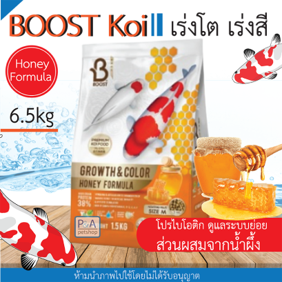 อาหารปลาคาร์ฟ_สูตรน้ำผึ้ง Boost Koi เร่งโต+เร่งสี ขนาด 6.5 กก.