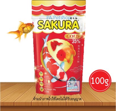 อาหารปลาซากุระ Sakura Gold_ขนาด100กรัม