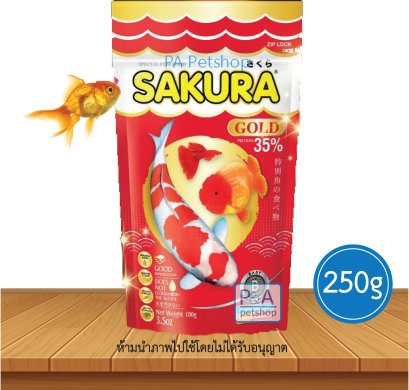 อาหารปลาซากุระ Sakura Gold_ขนาด250กรัม