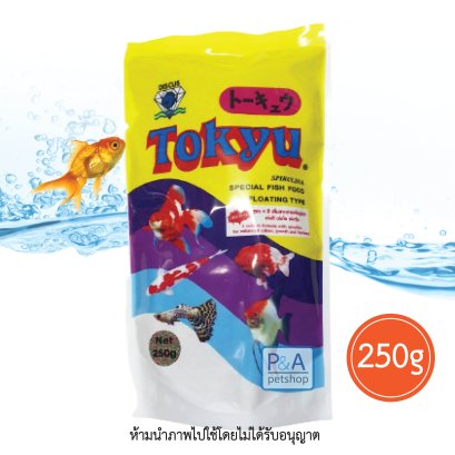 Tokyu_อาหารปลาสวยงาม โตคิว / 250g