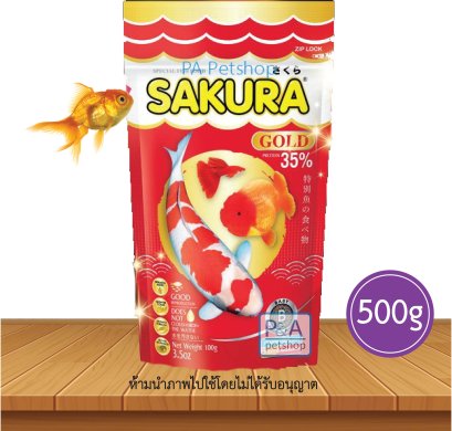 อาหารปลาซากุระ เม็ดจิ๋ว Sakura Gold_ขนาด500กรัม
