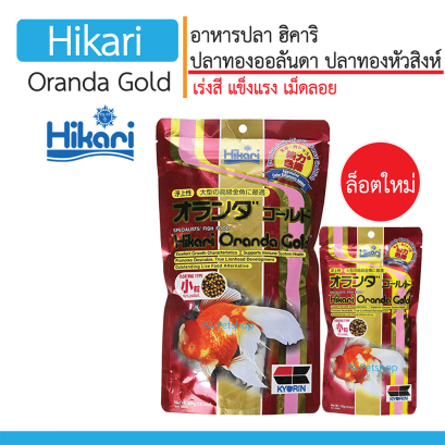 อาหารปลาฮิคาริ สำหรับปลาทองออลันดา_ซองแดง [100g]