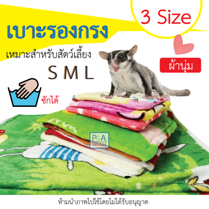 เบาะรองกรงสัตว์เลี้ยง _แบบธรรมดา ( คละสี / คละแบบ)