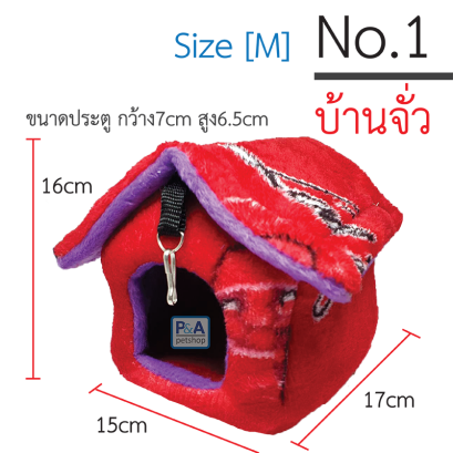 บ้านผ้าสัตว์เลี้ยง_ทรงจั่ว [M]