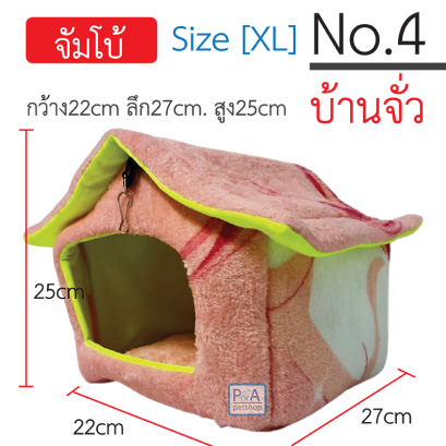 บ้านผ้าสัตว์เลี้ยง_ทรงจั่ว [จัมโบ้]