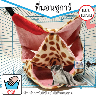 เปลนอน 2 ชั้น 4 ช่อง // แขวนกรง สำหรับสัตว์เล็ก,นกเล็ก [2ขนาด]