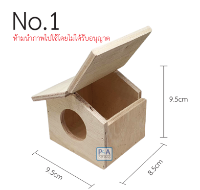 บ้านไม้หนูแฮมเตอร์ เปิดหลังคาได้ [ ทรงจั่ว ]