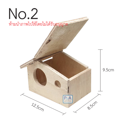 บ้านไม้หนูแฮมเตอร์ เปิดหลังคาได้ [ ทรงจั่วผืนผ้า ]