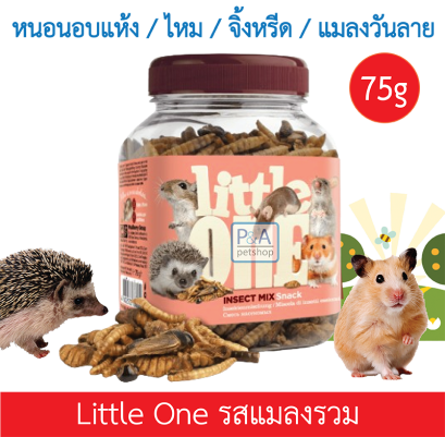 Little One _รสแมลงรวม [75g]