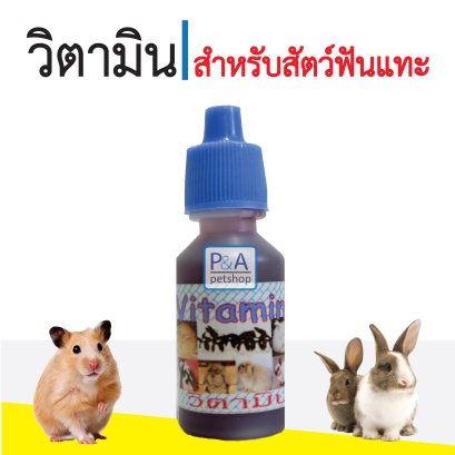 วิตามิน_สำหรับแฮมเตอร์กระต่าย [S]