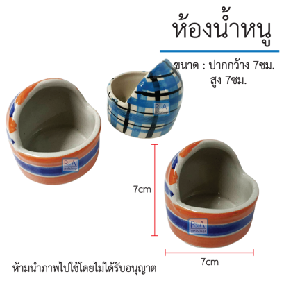 ถ้วยเซรามิค_ห้องน้ำหนูจิ๋ว / ใส่อาหารสัตว์ [คละสี - คละลาย]