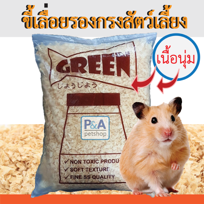 Green_ขี้เลื้อยสำหรับรองกรงสัตว์เลี้ยง [300g]