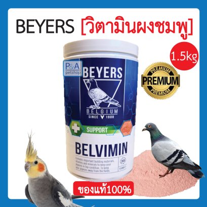 Beyers Belvimin - ผงชมพู วิตามินบำรุงนก ขนาด 1.5kg /ของแท้100%