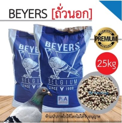 Beyers_ถั่วรวมนอก25kg.