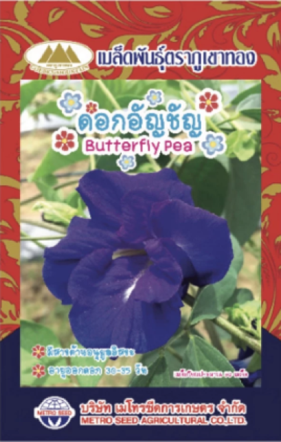 ดอกอัญชัญ_ตราภูเขาทอง