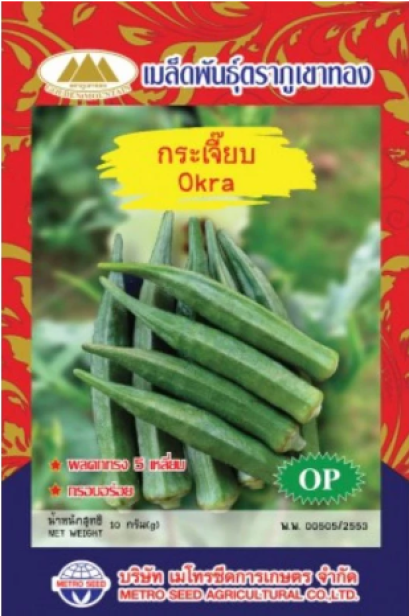 กระเจี๊ยบ_ตราภูเขาทอง