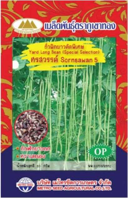ถั่วฝักยาวพิเศษ_ตราภูเขาทอง