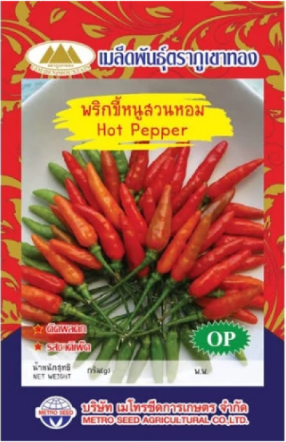 พริกขี้หนูสวนหอม_ตราภูเขาทอง