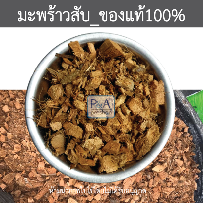 มะพร้าวสับ_700g