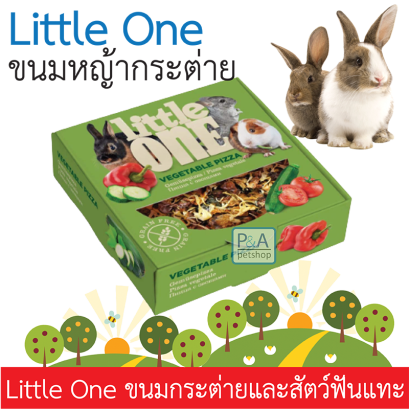 Little One พิซซ่าหญ้า _ขนมกระต่าย สัตว์ฟันแทะ [55g]