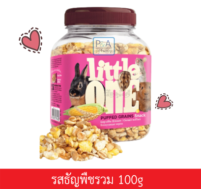 Little One_ขนมสัตว์ฟันแทะ [รสธัญพืชรวม]